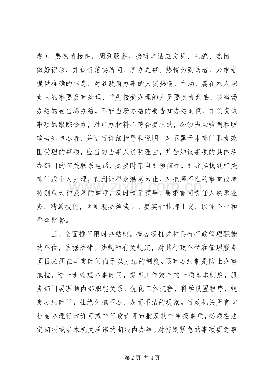 三项制度心得体会文章(二).docx_第2页