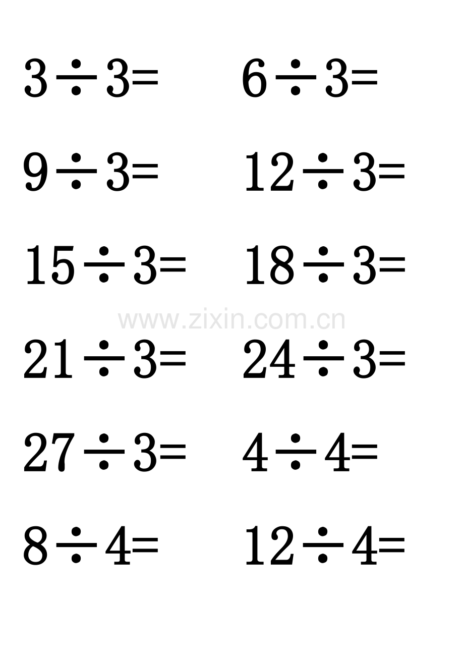 小学数学人教二年级《表内除法(二)整理和复习》除法算式.doc_第1页
