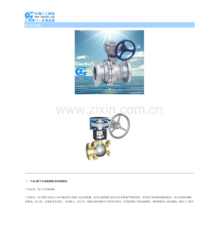 氧气专用球阀型号参数及价格.doc_第1页