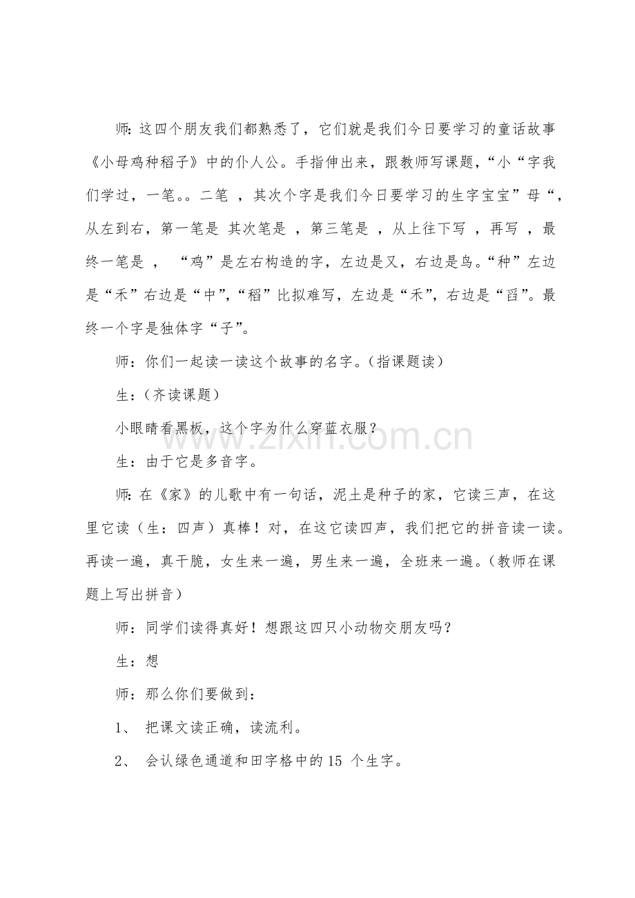 《小母鸡种稻子》教学设计.docx_第2页