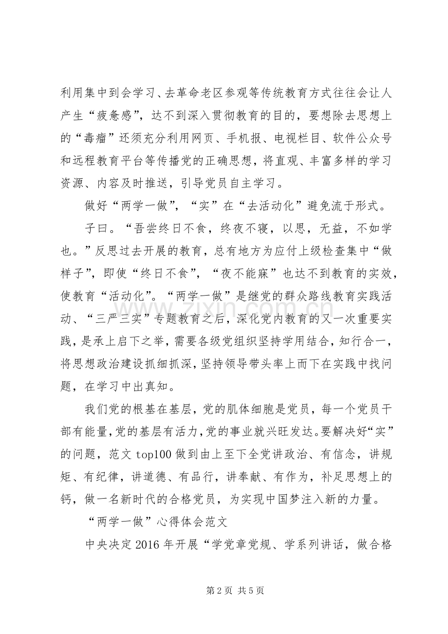 XX年11月学习“两学一做”心得体会：从严治党.docx_第2页