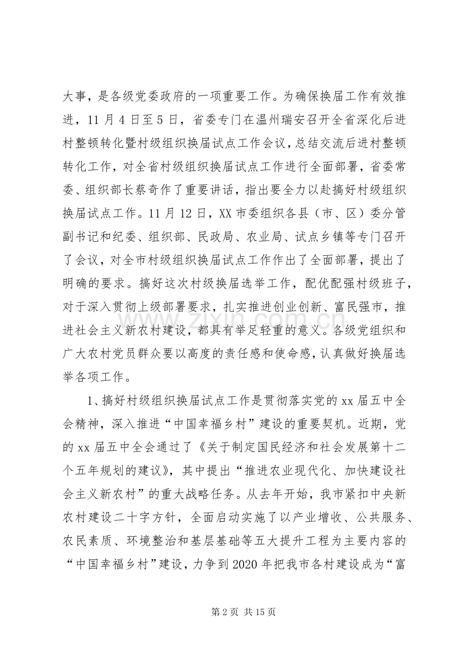 国税试点动员会讲话.docx_第2页
