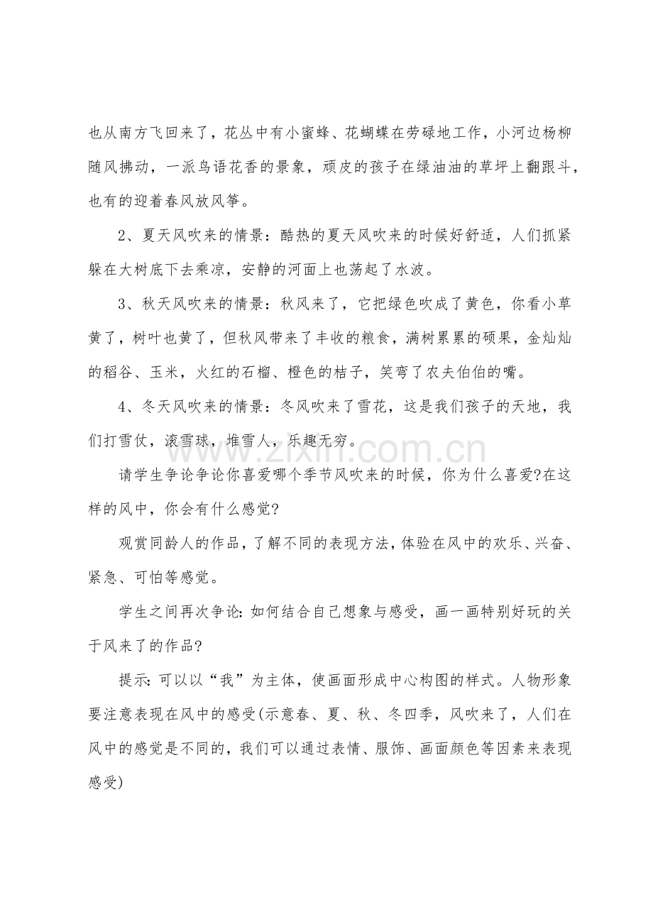 2022年人教版二年级美术教案.docx_第2页