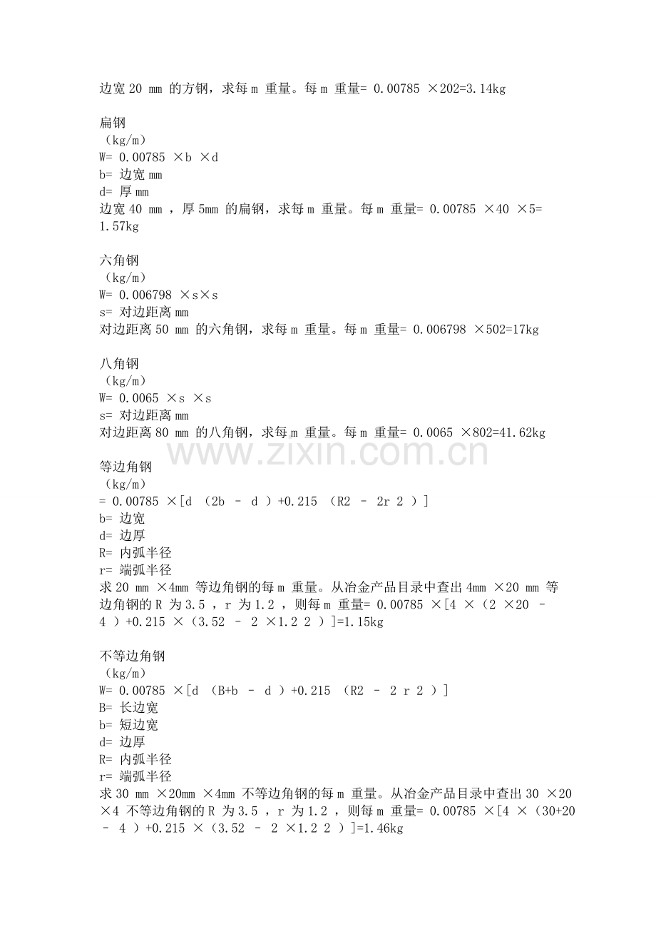 圆钢重量公式和圆钢理论重量表大全.doc_第2页