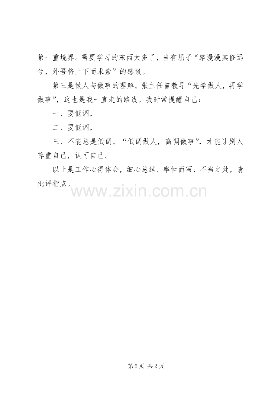 研究室工作心得体会.docx_第2页