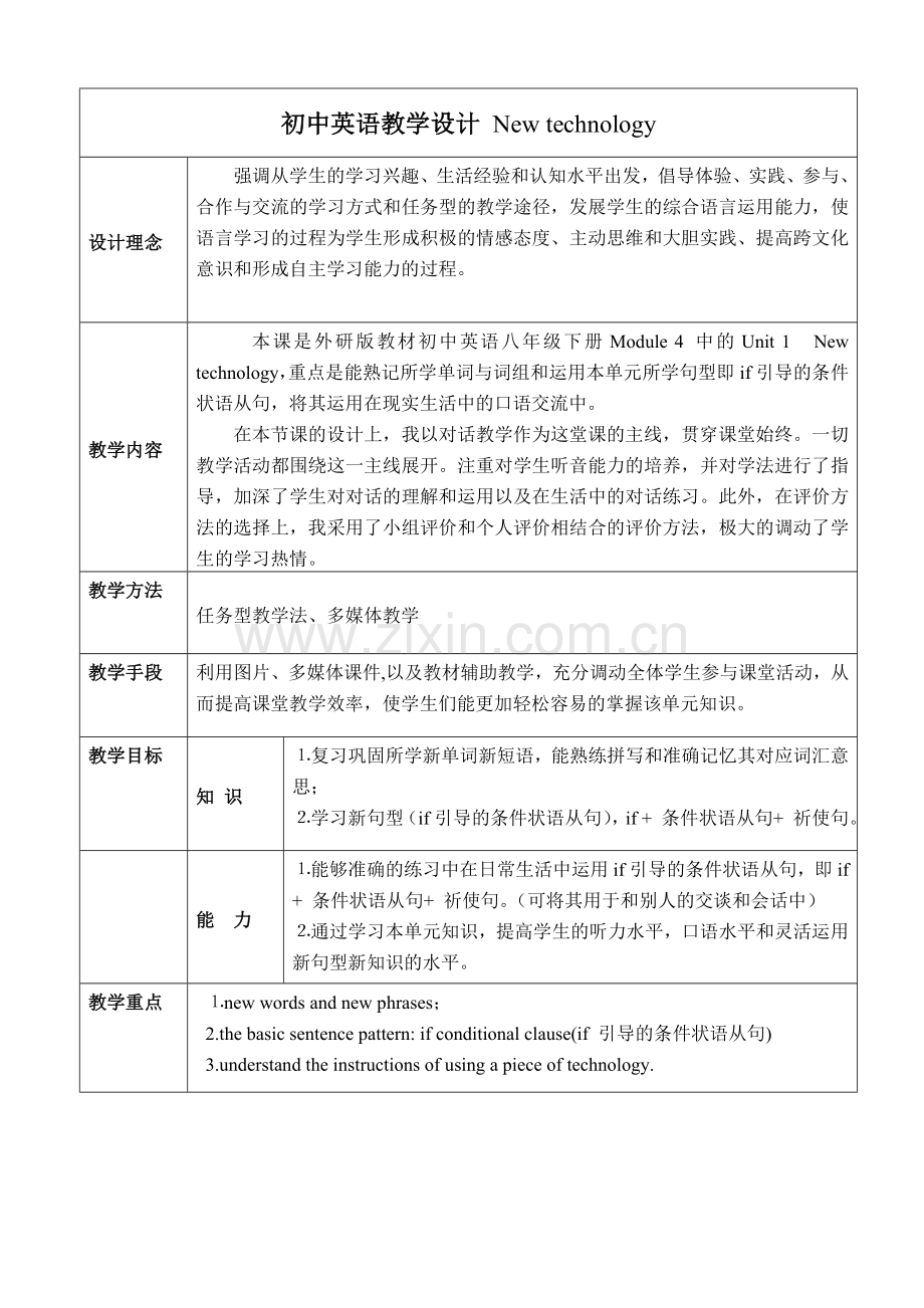 初中英语教学设计-New-technology.doc_第1页