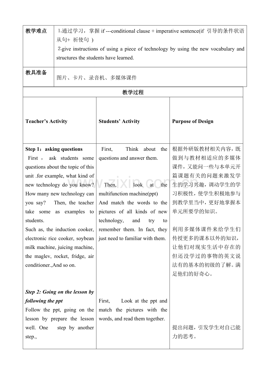 初中英语教学设计-New-technology.doc_第2页