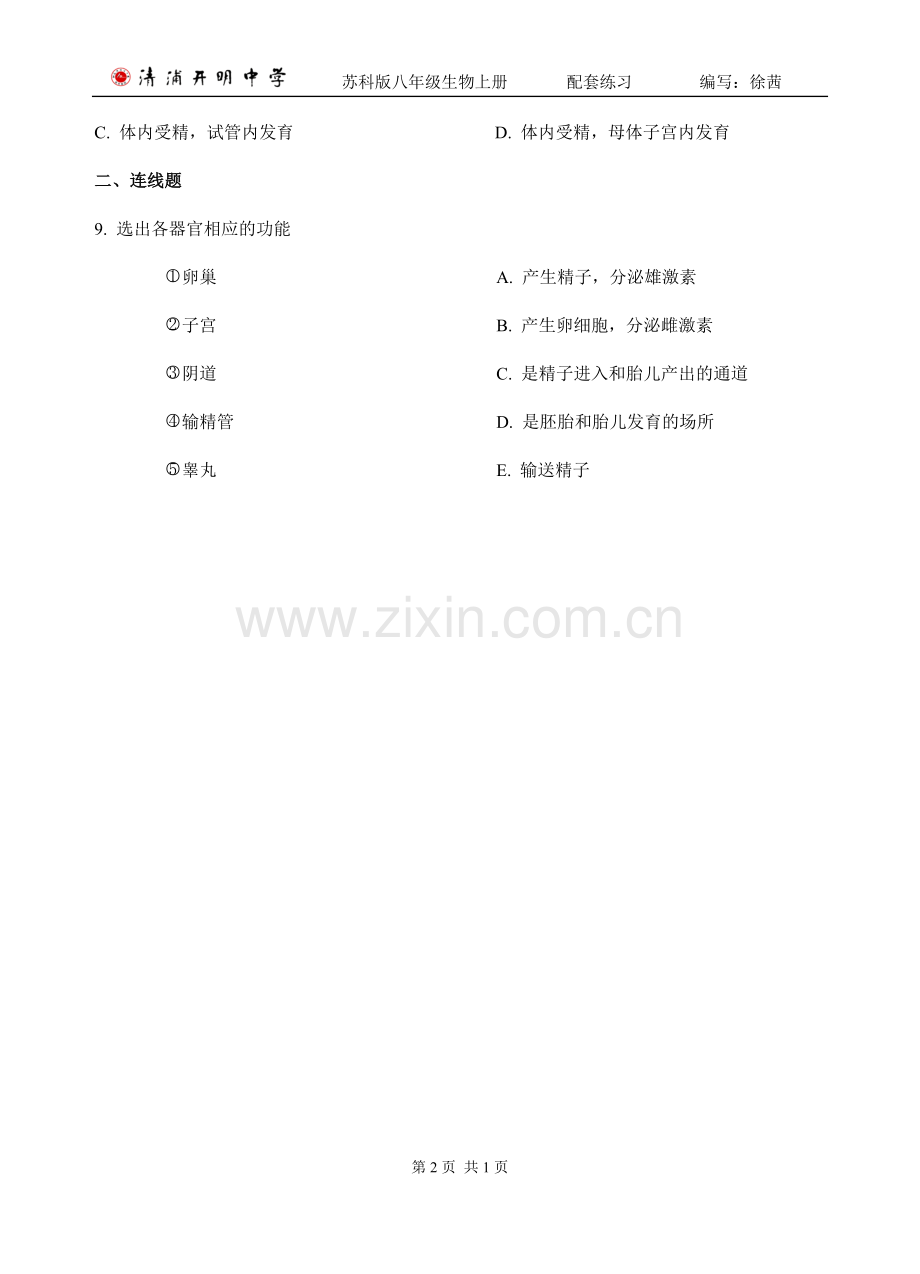 第节人的生殖.docx_第2页