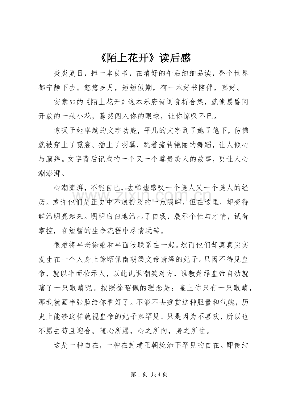 《陌上花开》读后感.docx_第1页