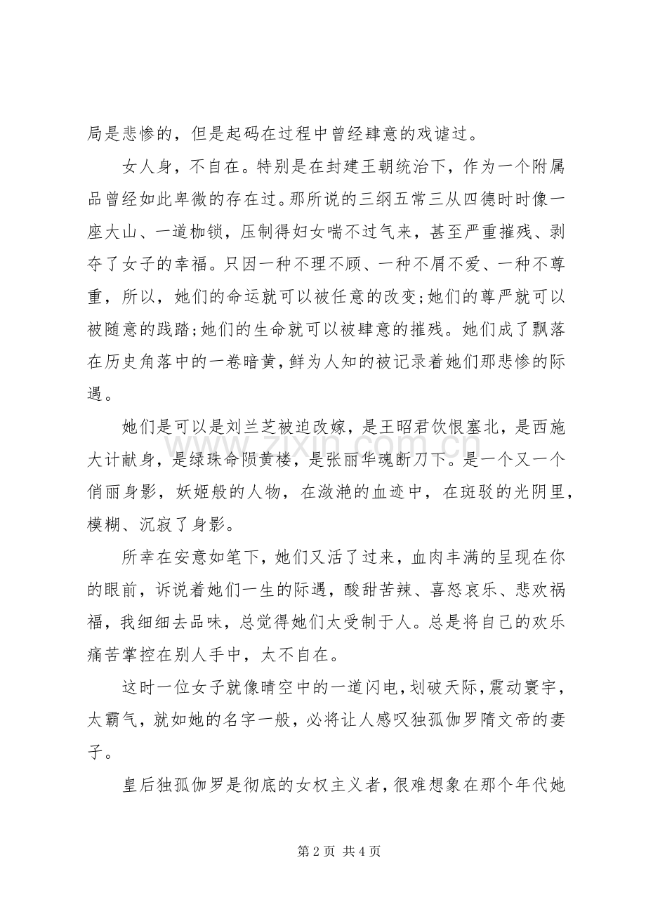 《陌上花开》读后感.docx_第2页
