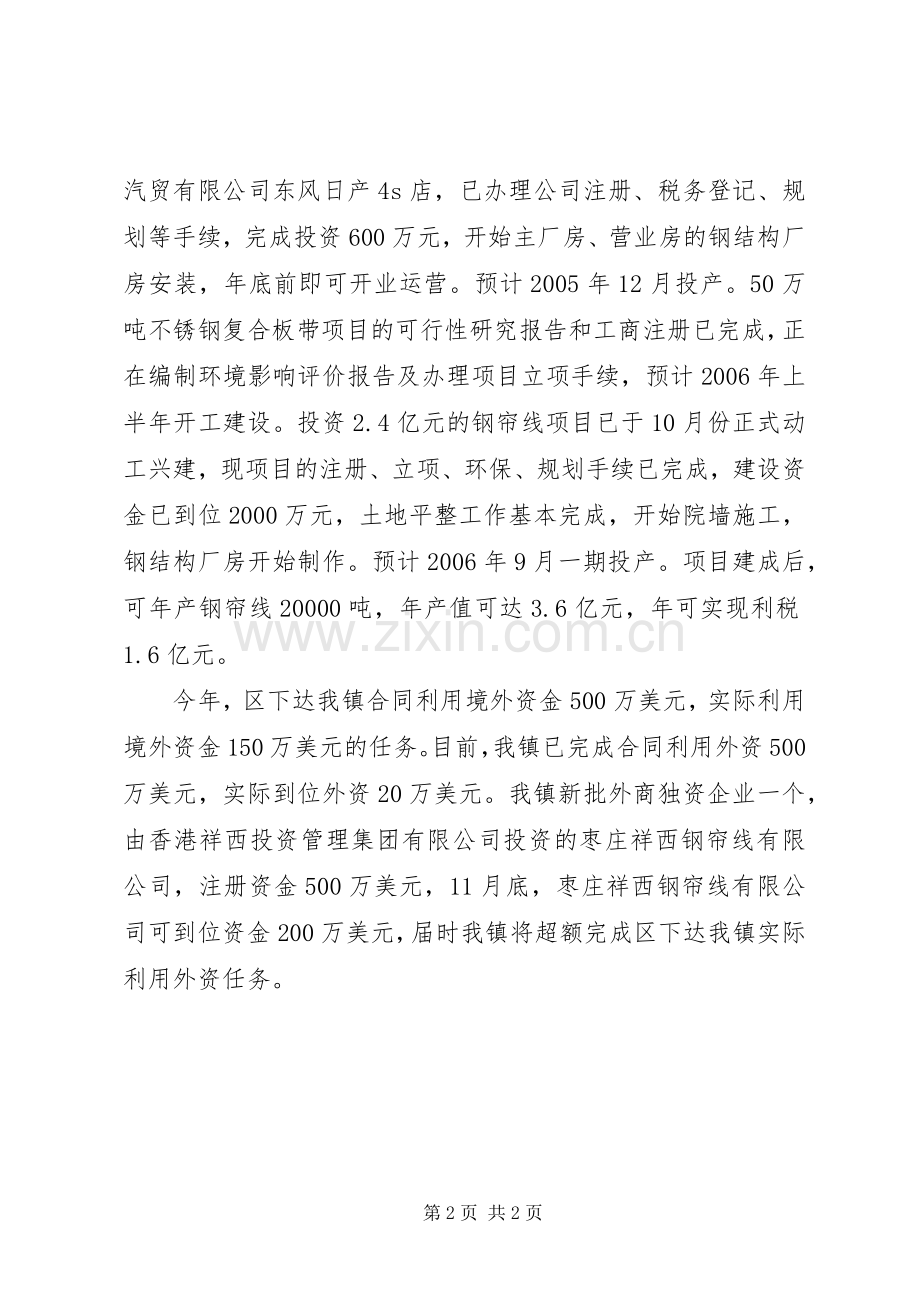 全区项目建设暨利用境外资金工作调度会议发言.docx_第2页
