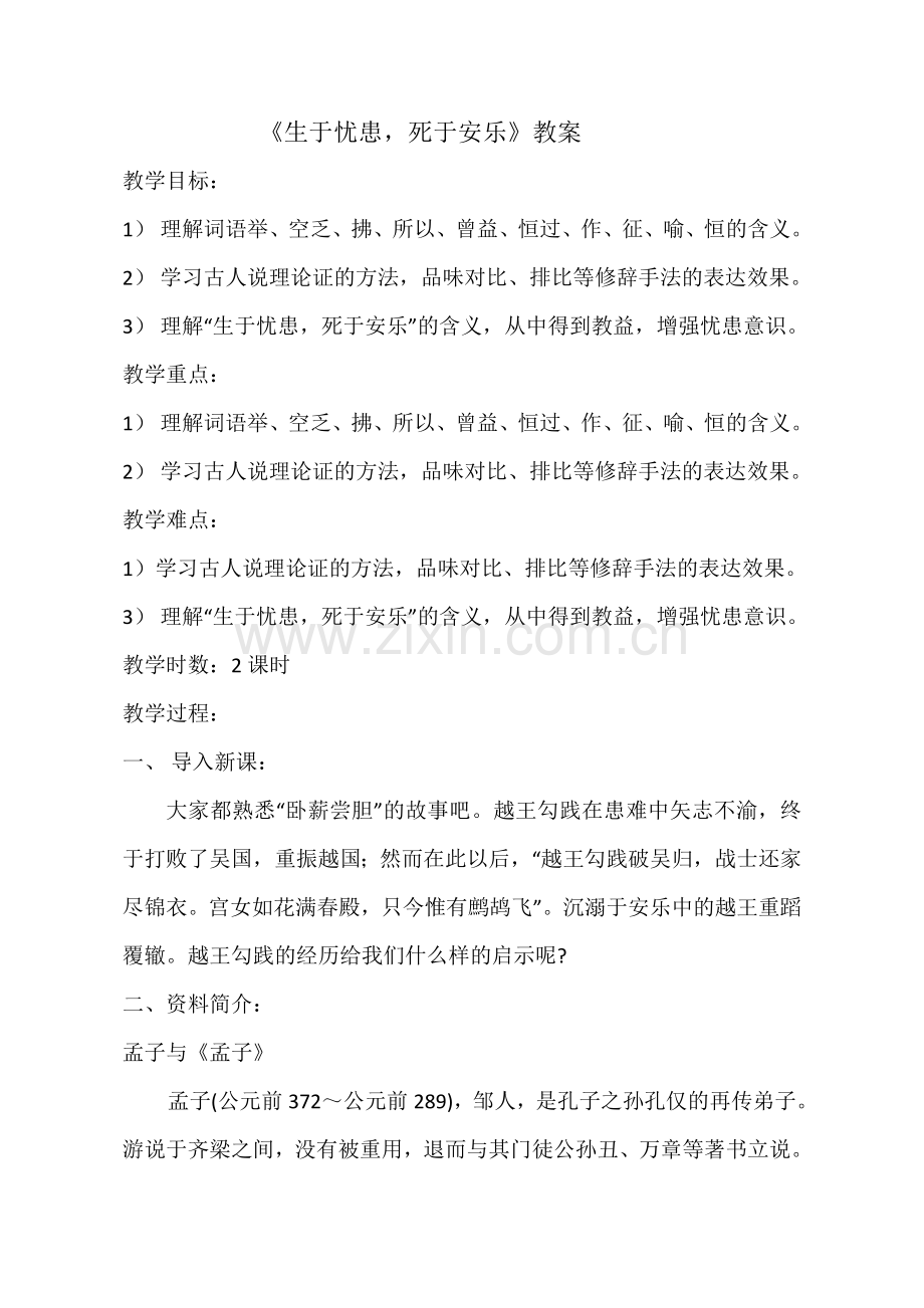 生于忧患.docx_第1页