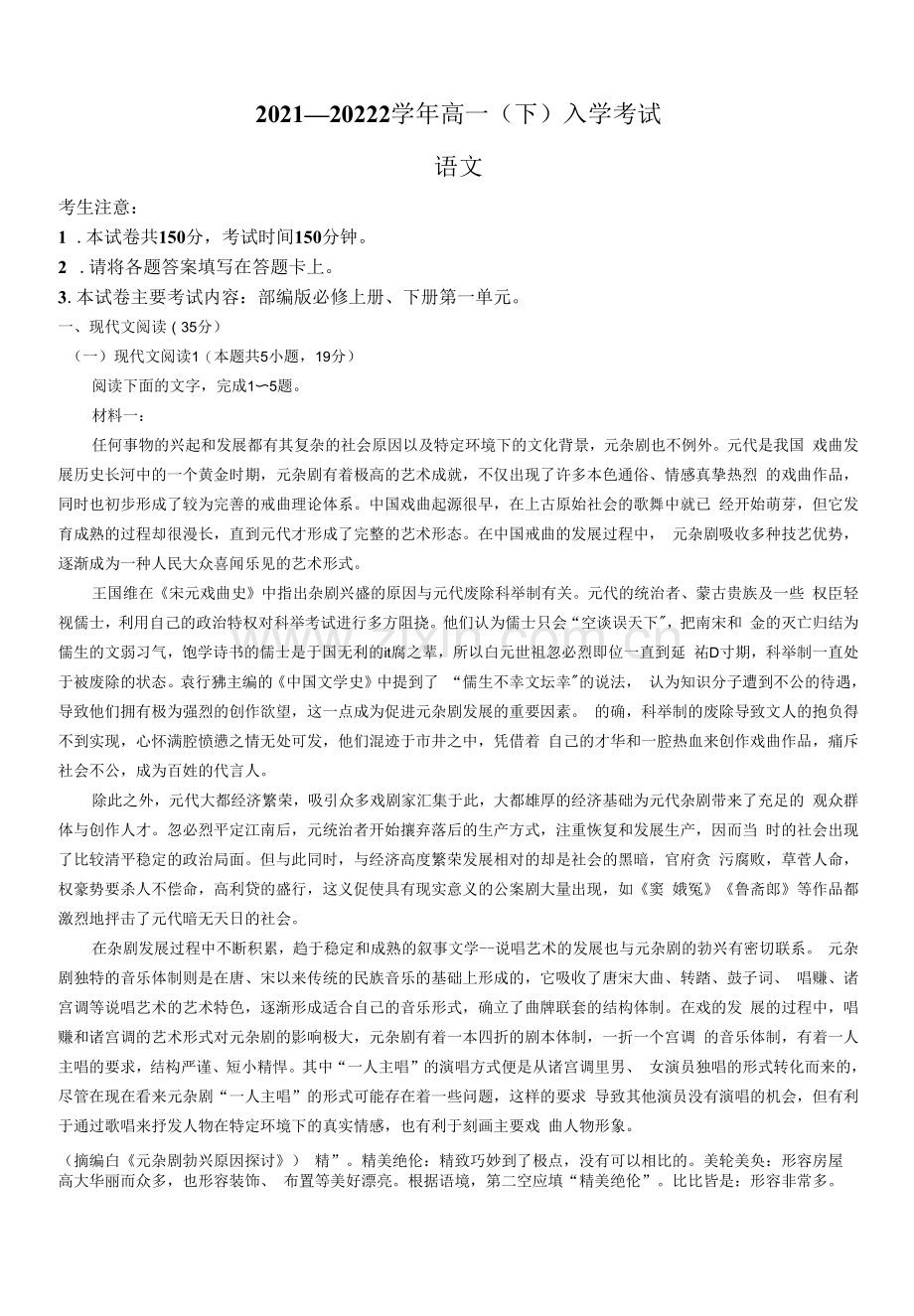 河北省邢台市二中2021-2022学年高一下学期开学检测语文试题.docx_第1页