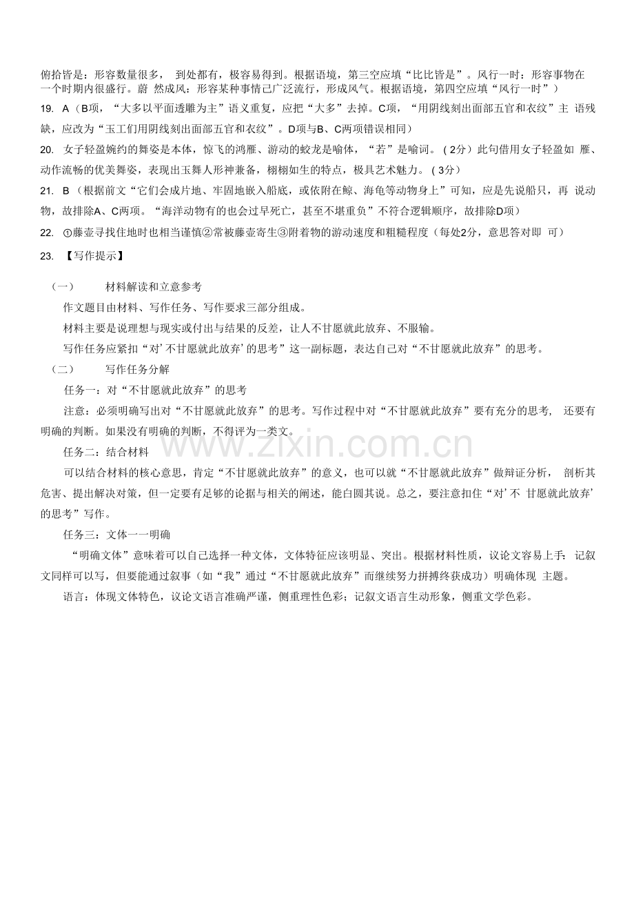 河北省邢台市二中2021-2022学年高一下学期开学检测语文试题.docx_第2页