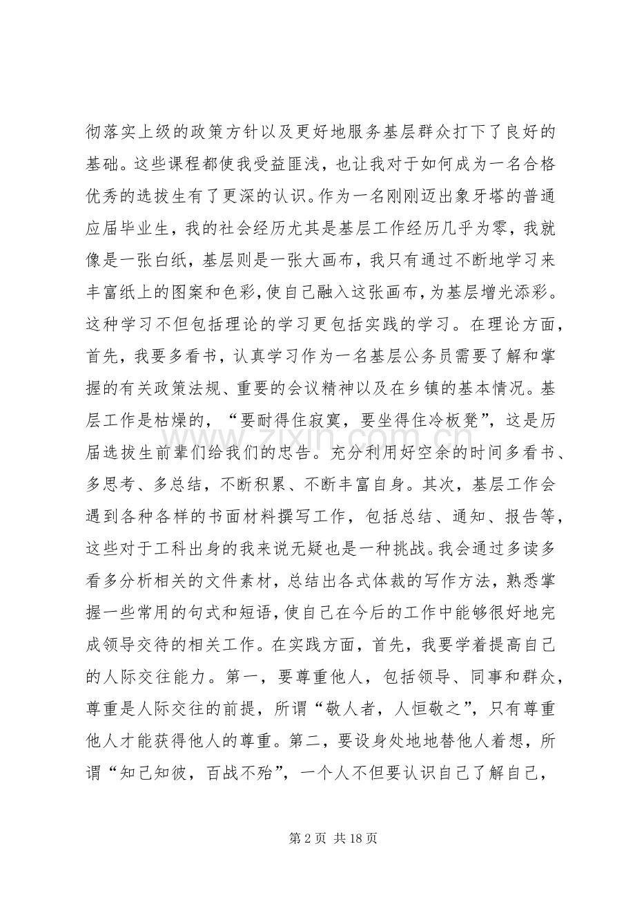 选拔生岗前培训心得.docx_第2页