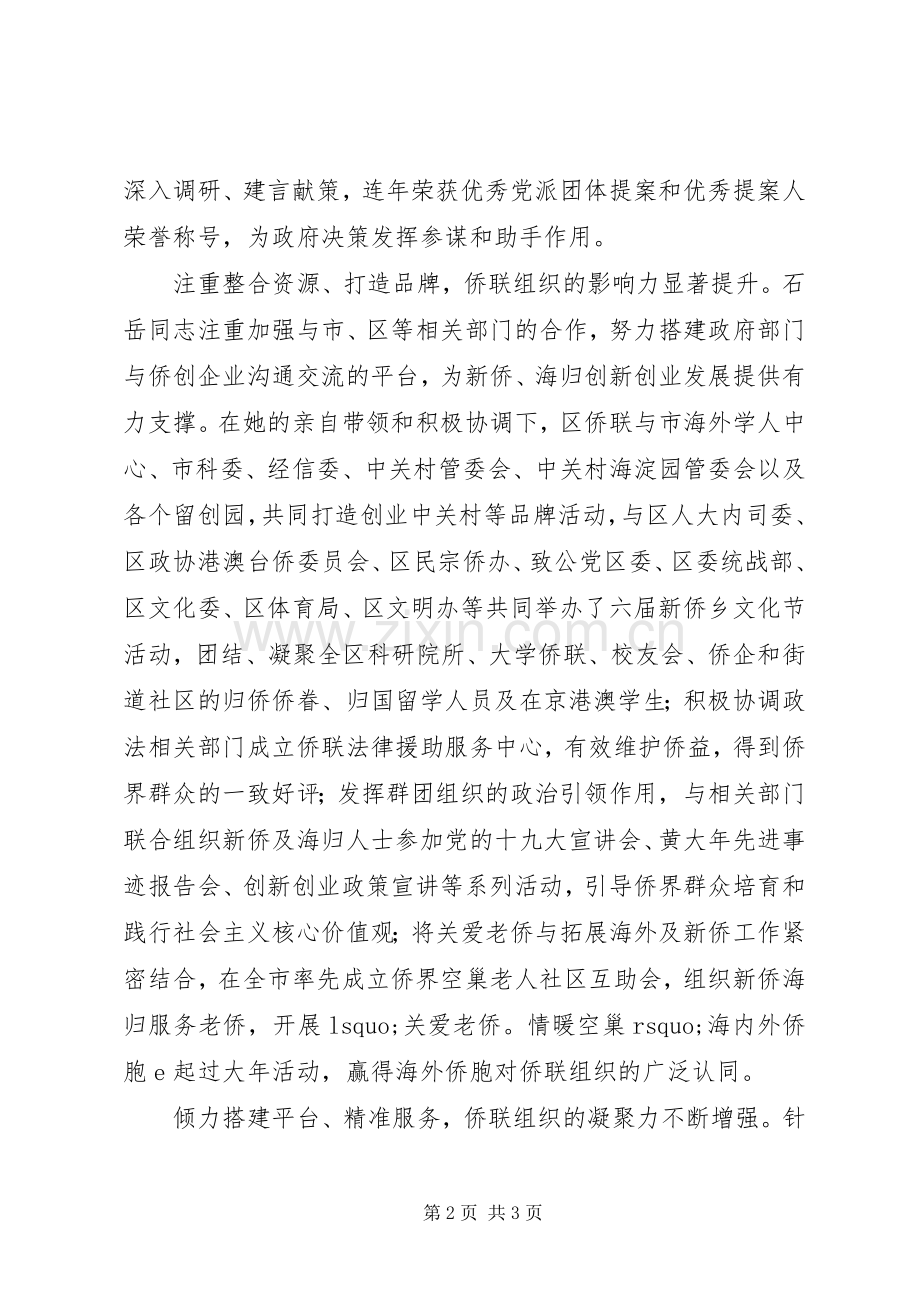 学习先进个人石岳的先进事迹心得感悟.docx_第2页