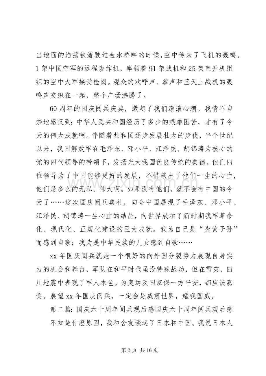 建国六十周年国庆阅兵观后感.docx_第2页
