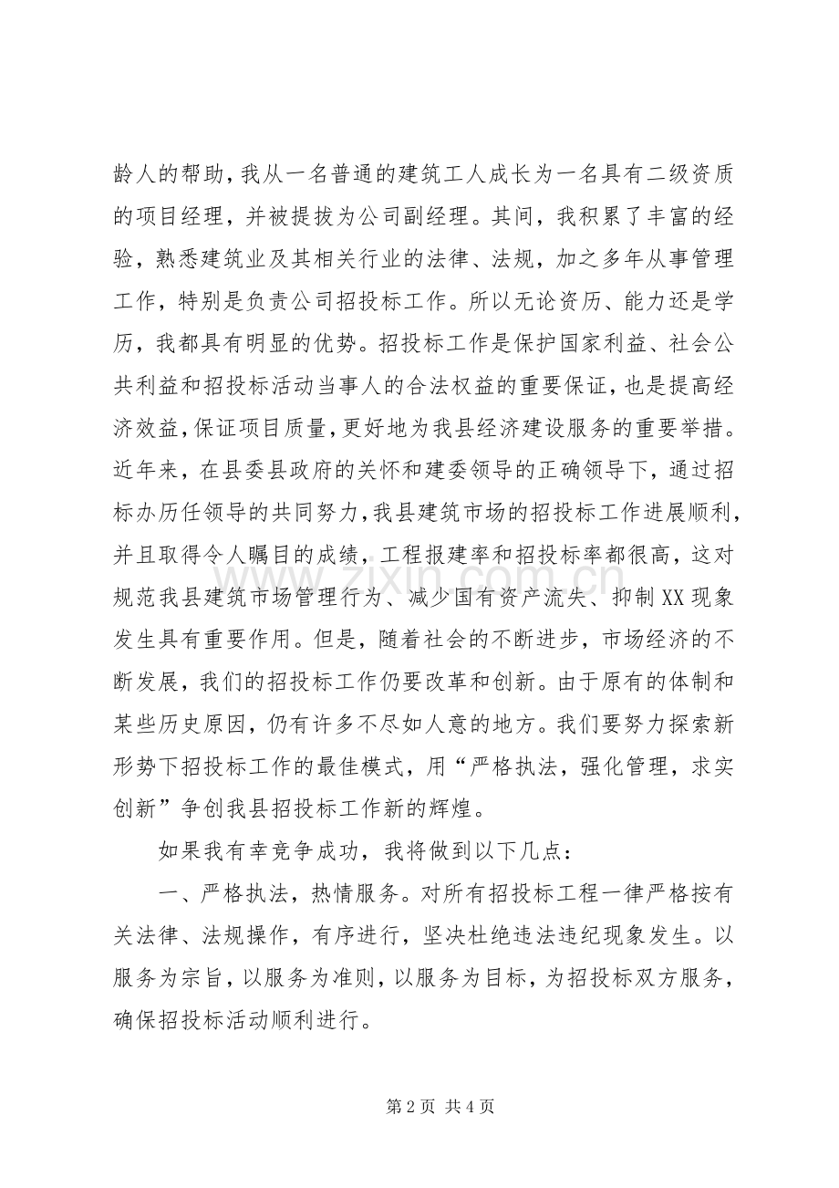 竞职演讲稿的范例.docx_第2页