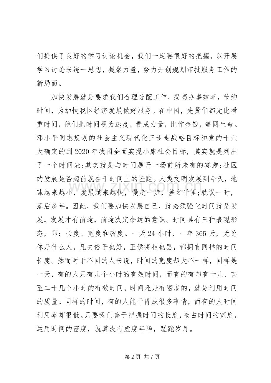 学习党的创新理论心得.docx_第2页
