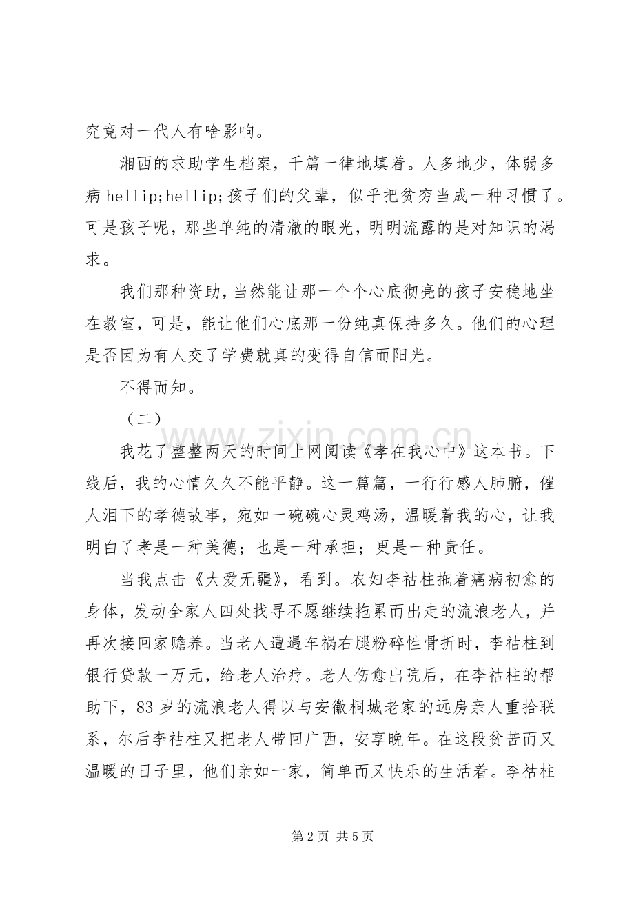 大爱无疆读后感.docx_第2页