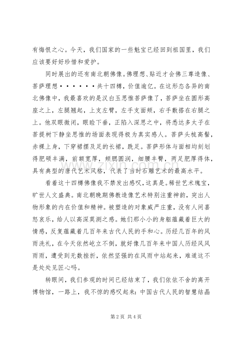 观《保利国宝》有感(一).docx_第2页