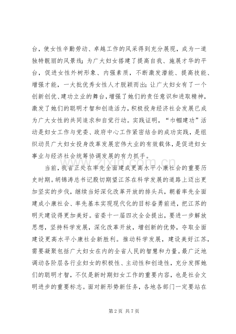 城镇妇联领导小组会议讲话.docx_第2页