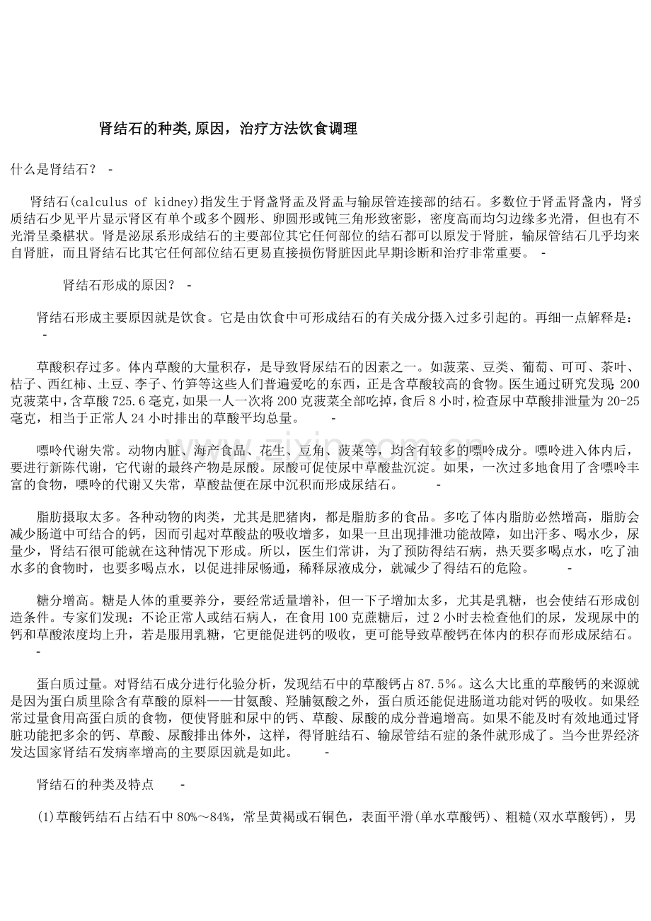 肾结石的种类-御石蓪茶.doc_第1页