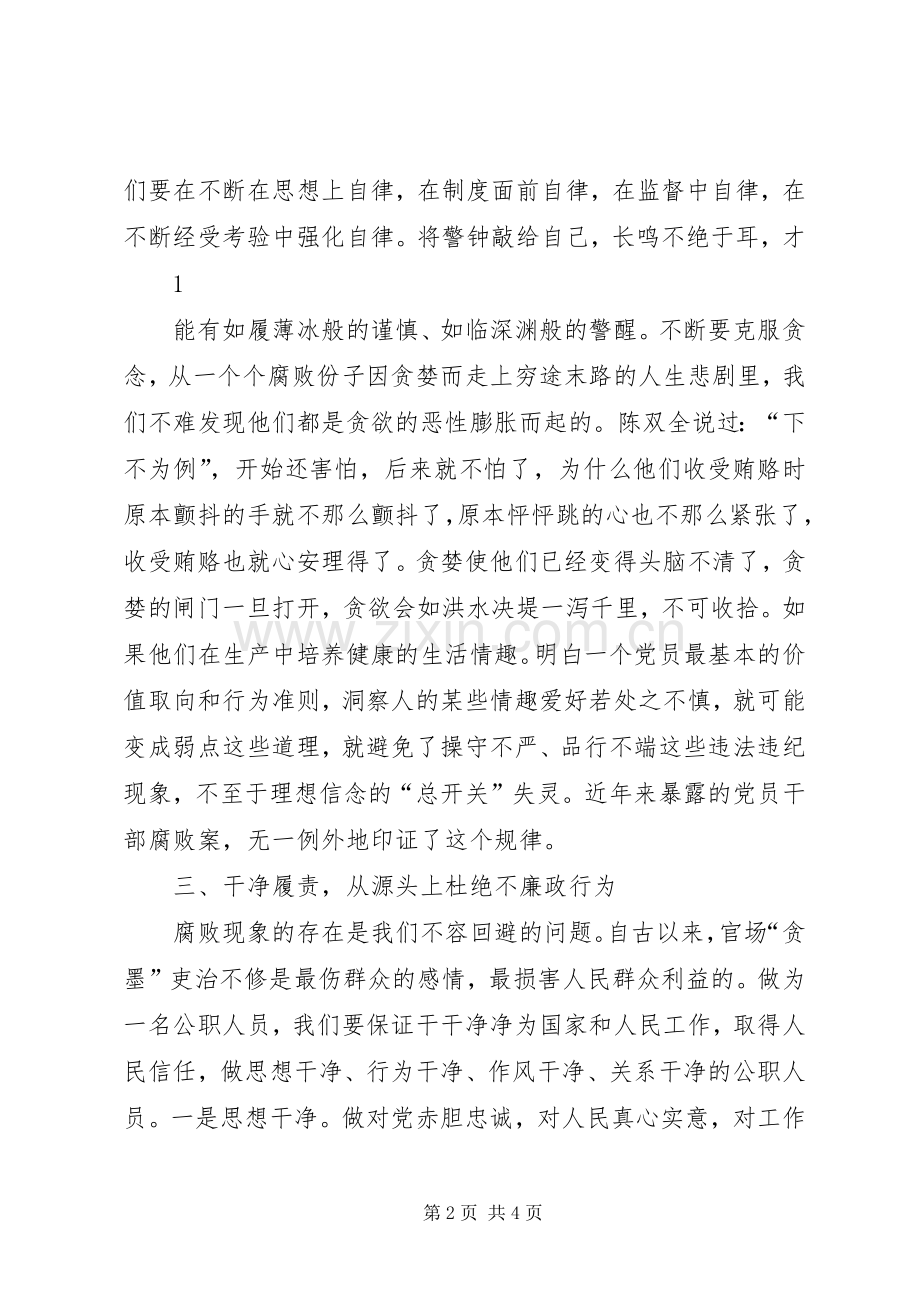 《清廉,本色与坚守》学习心得体会[合集].docx_第2页