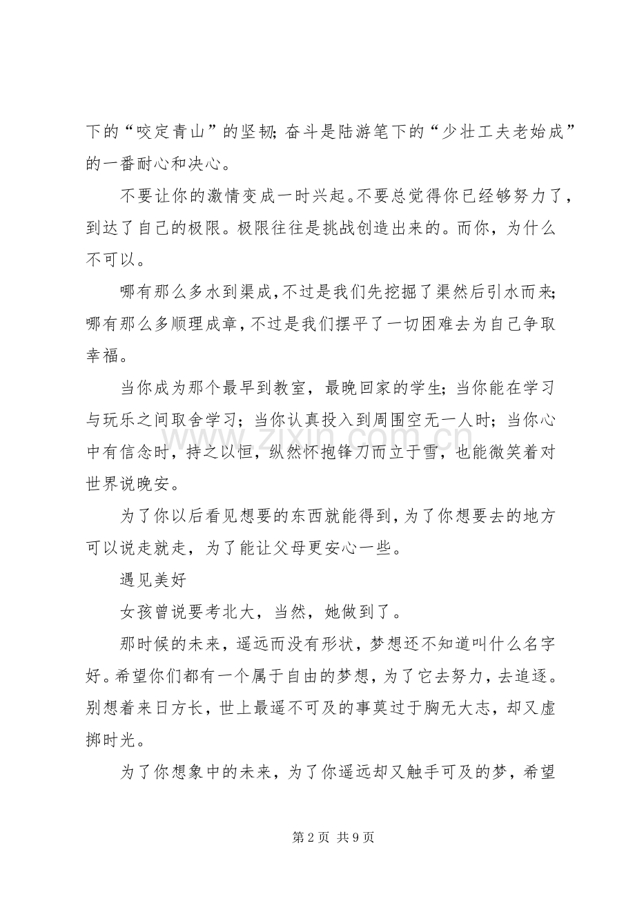 《你凭什么上北大》观后感.docx_第2页