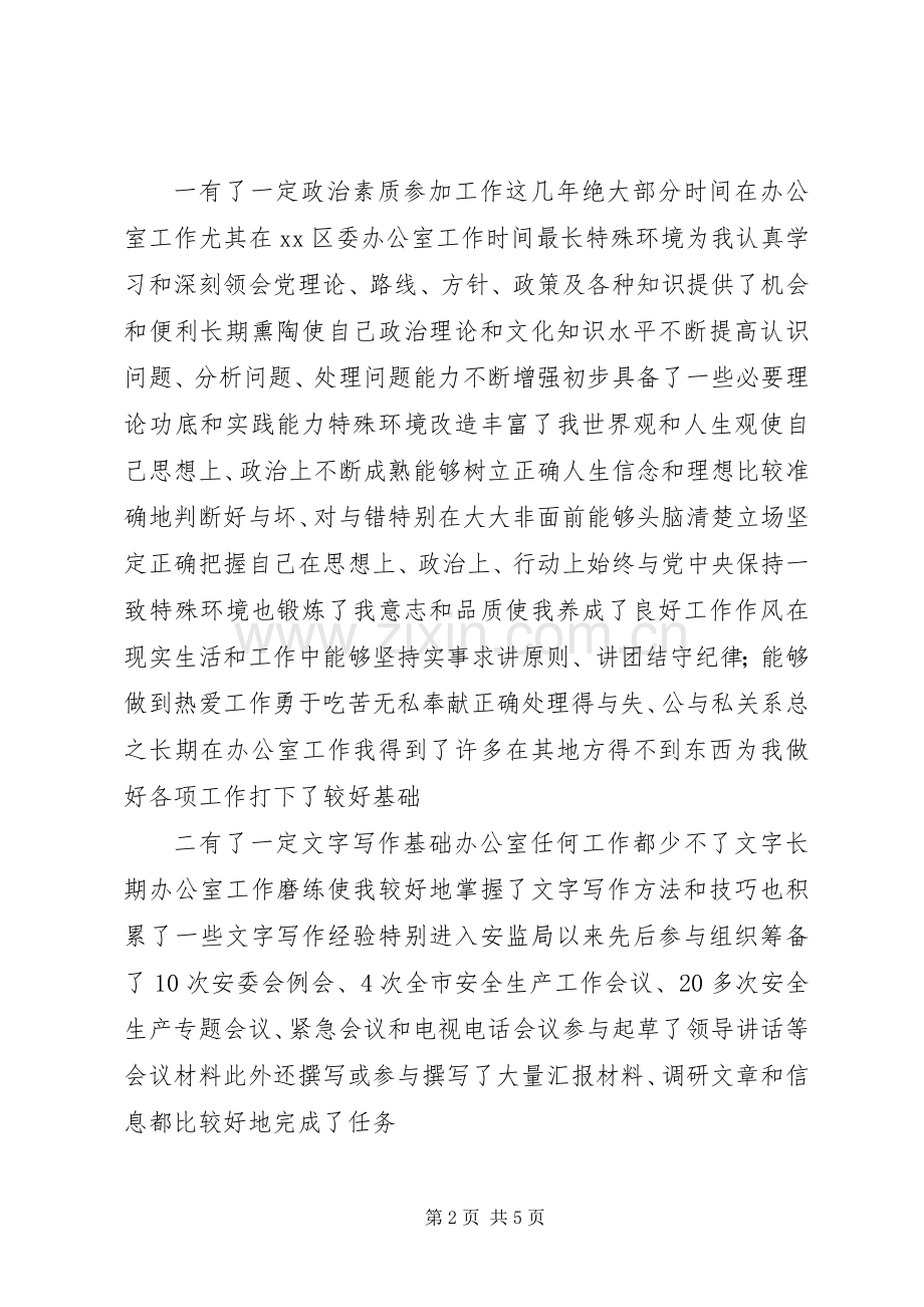 地税局副科级岗位竞聘演讲稿报告.docx_第2页