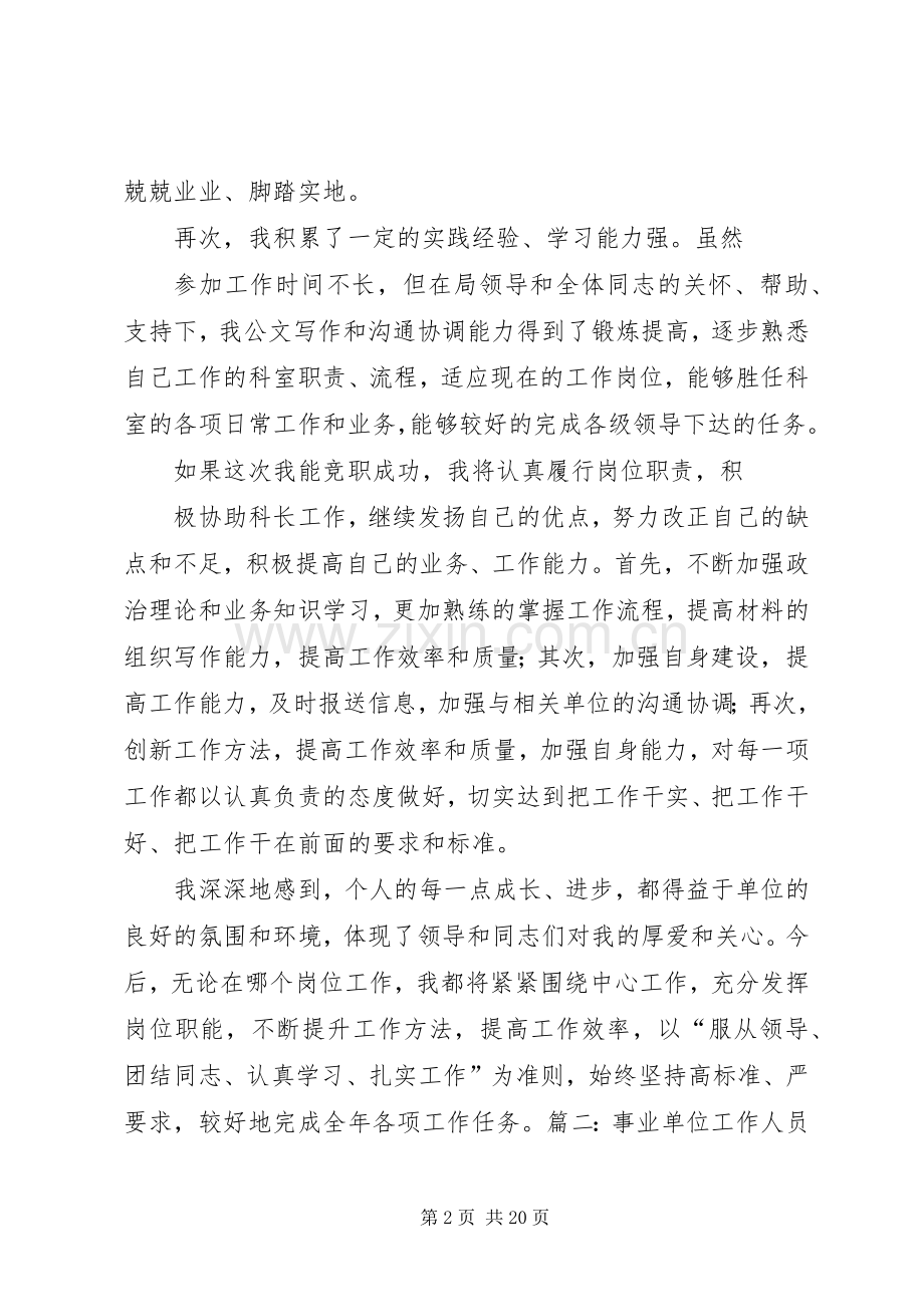 事业单位转岗竞聘演讲稿.docx_第2页