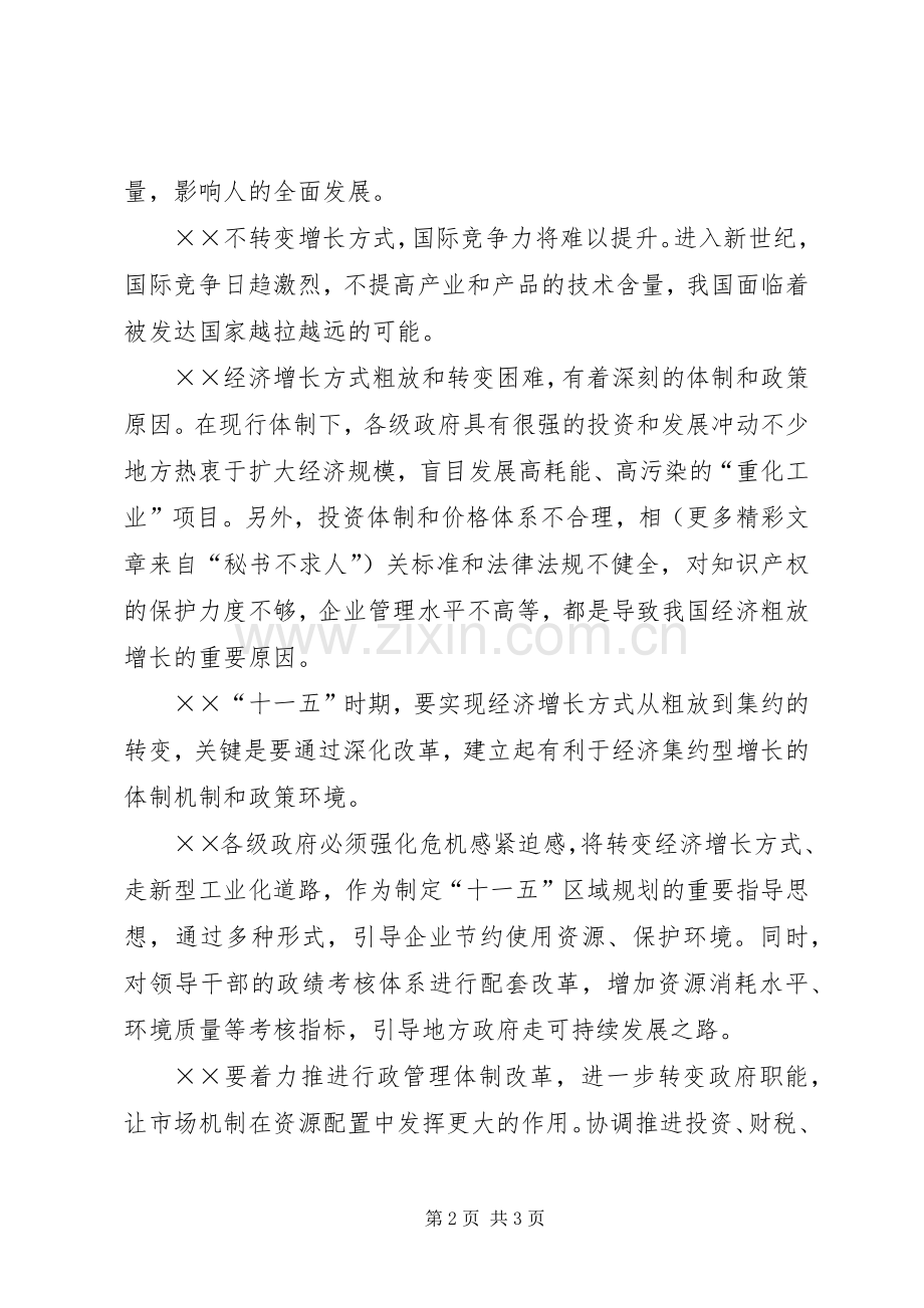 学习五中全会精神心得.docx_第2页