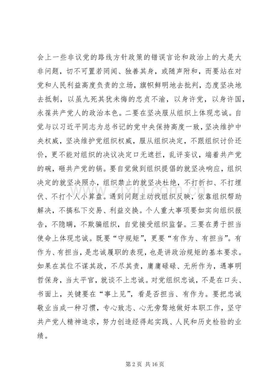 讲政治规矩心得体会范文.docx_第2页