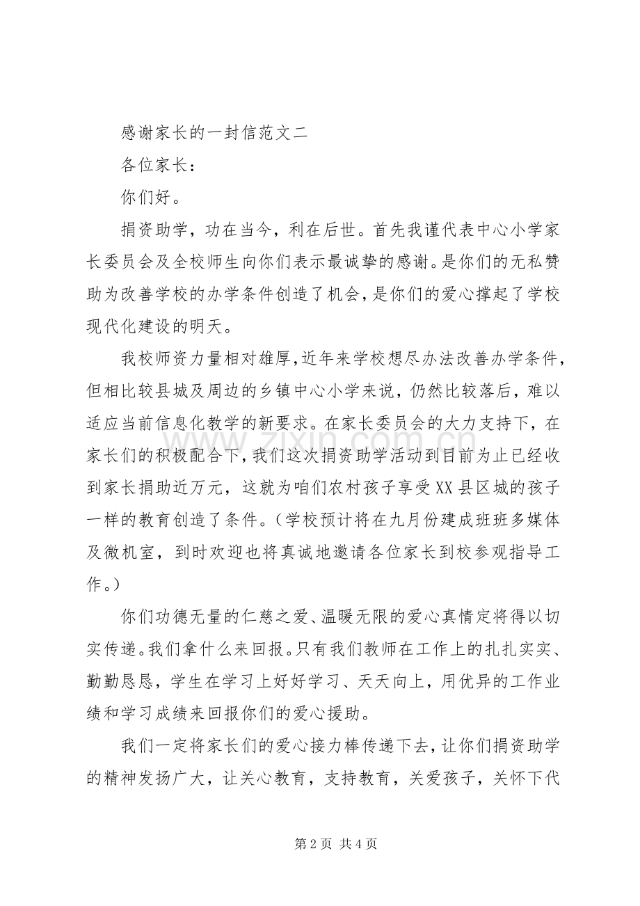 感谢家长的一封信.docx_第2页
