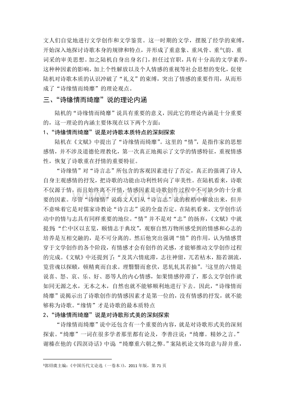 论中国古代文论的“诗缘情而绮靡”说.docx_第2页