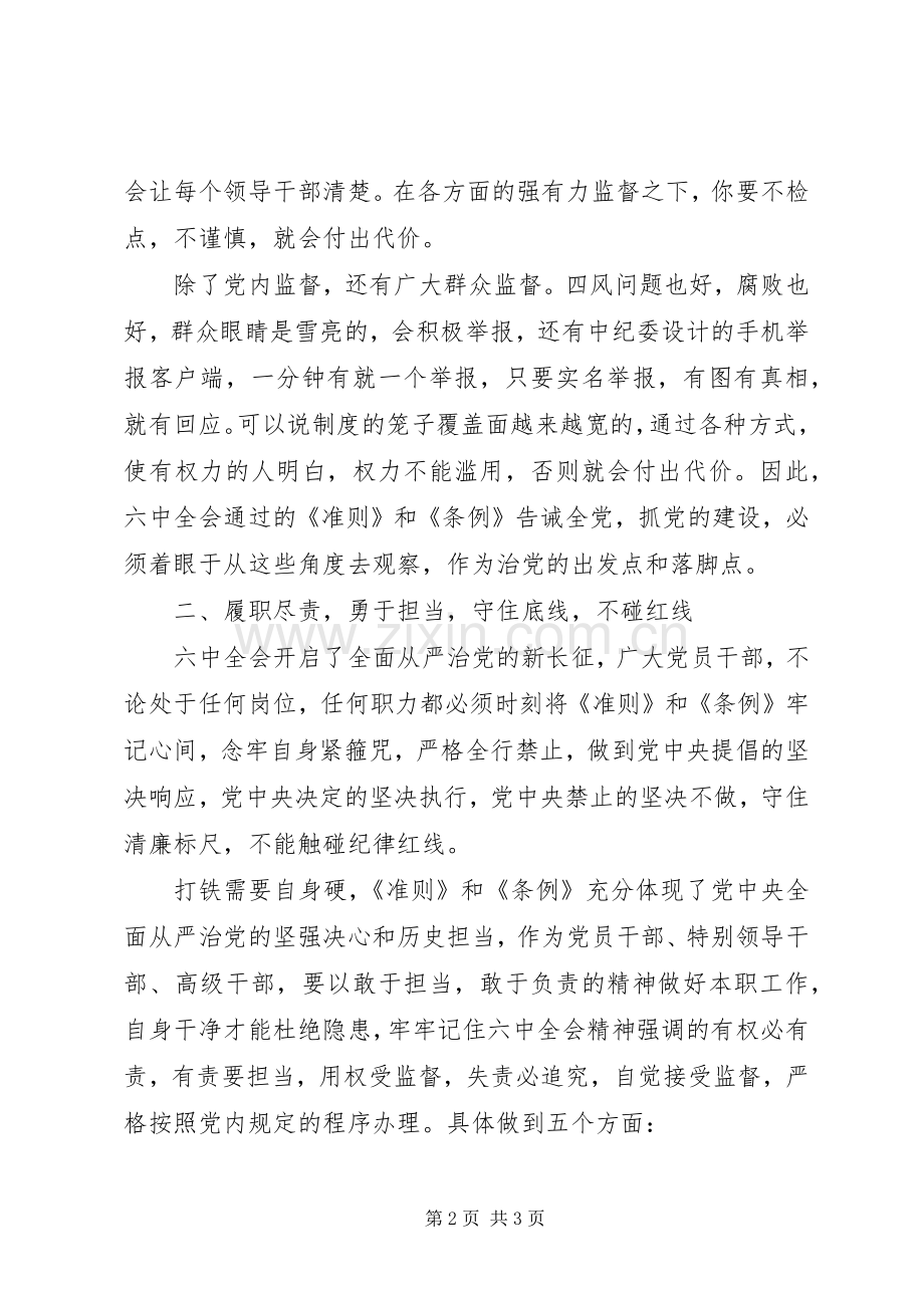 十八届六中全会精神学习体会：从严治党永远在路上“制度的笼子”越扎越紧.docx_第2页