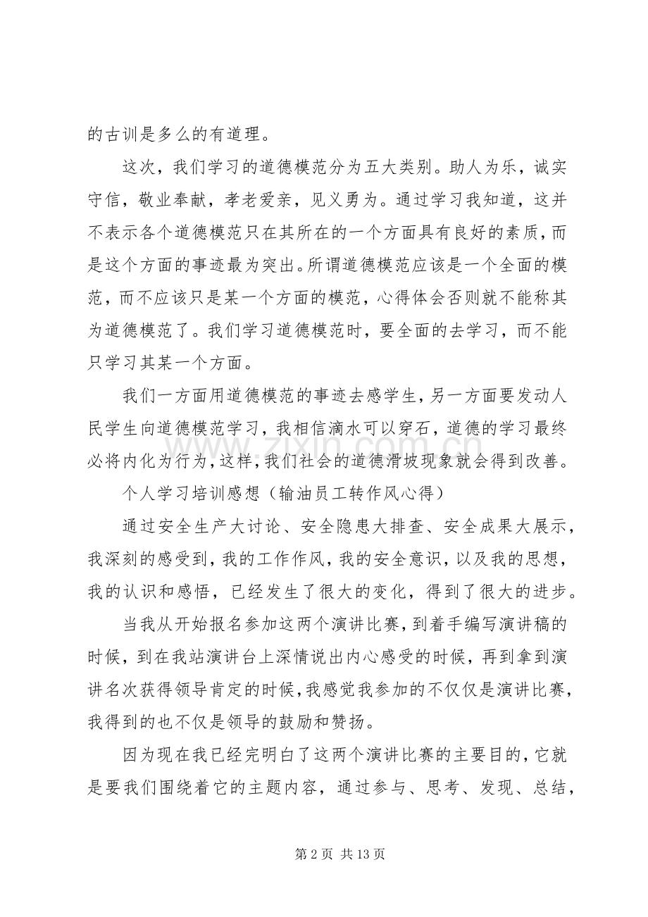 个人学习培训感想10.docx_第2页