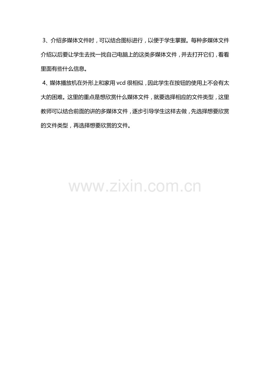 第3课-走进多媒体世界.docx_第2页