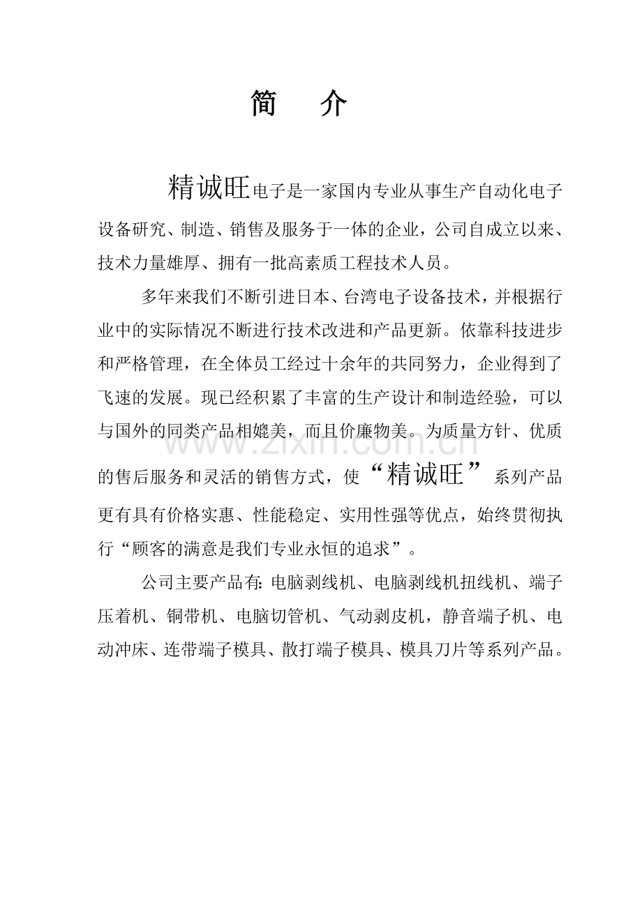 电脑剥线机 800 说明书.doc_第2页