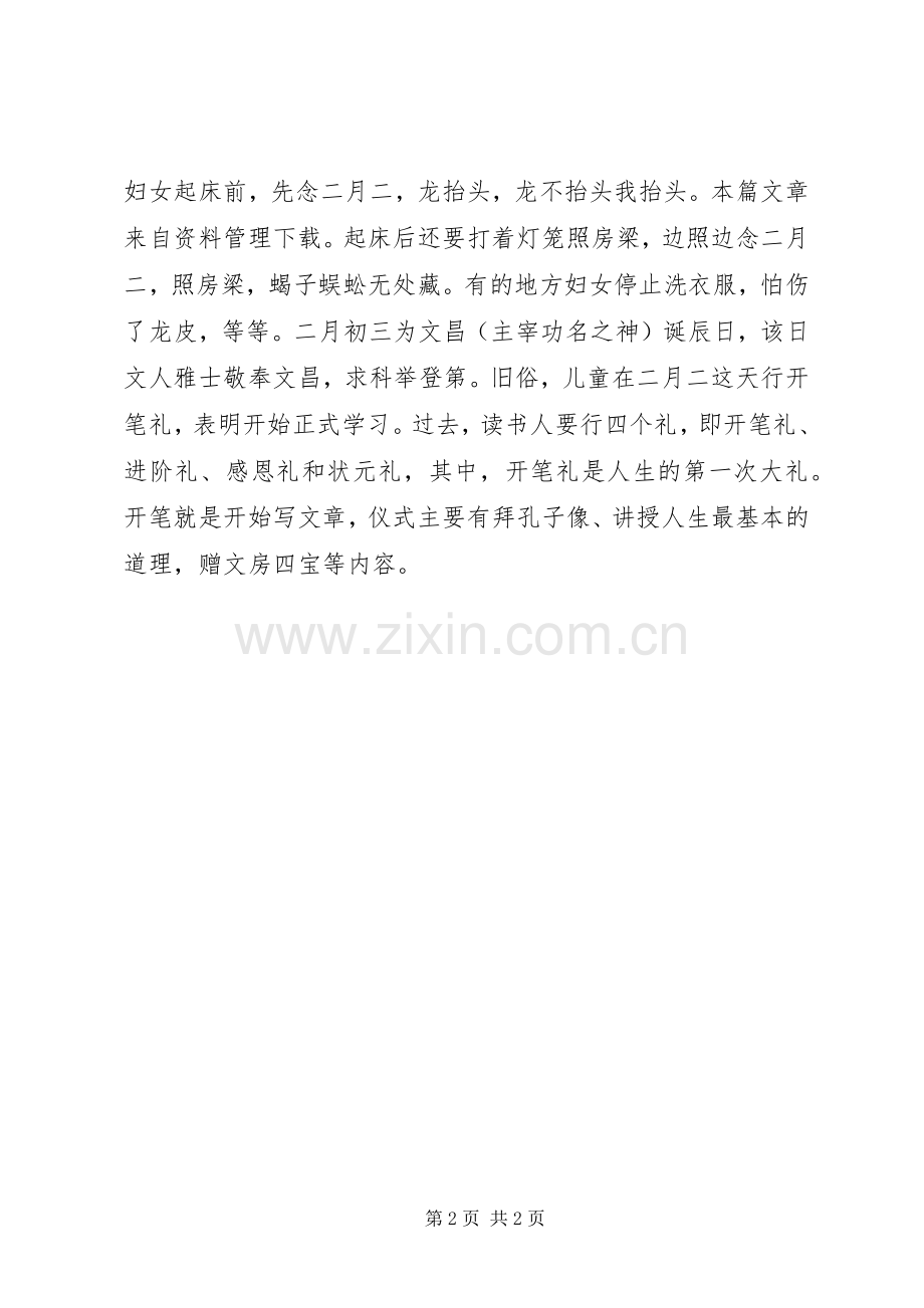 二月二龙抬头活动致辞.docx_第2页