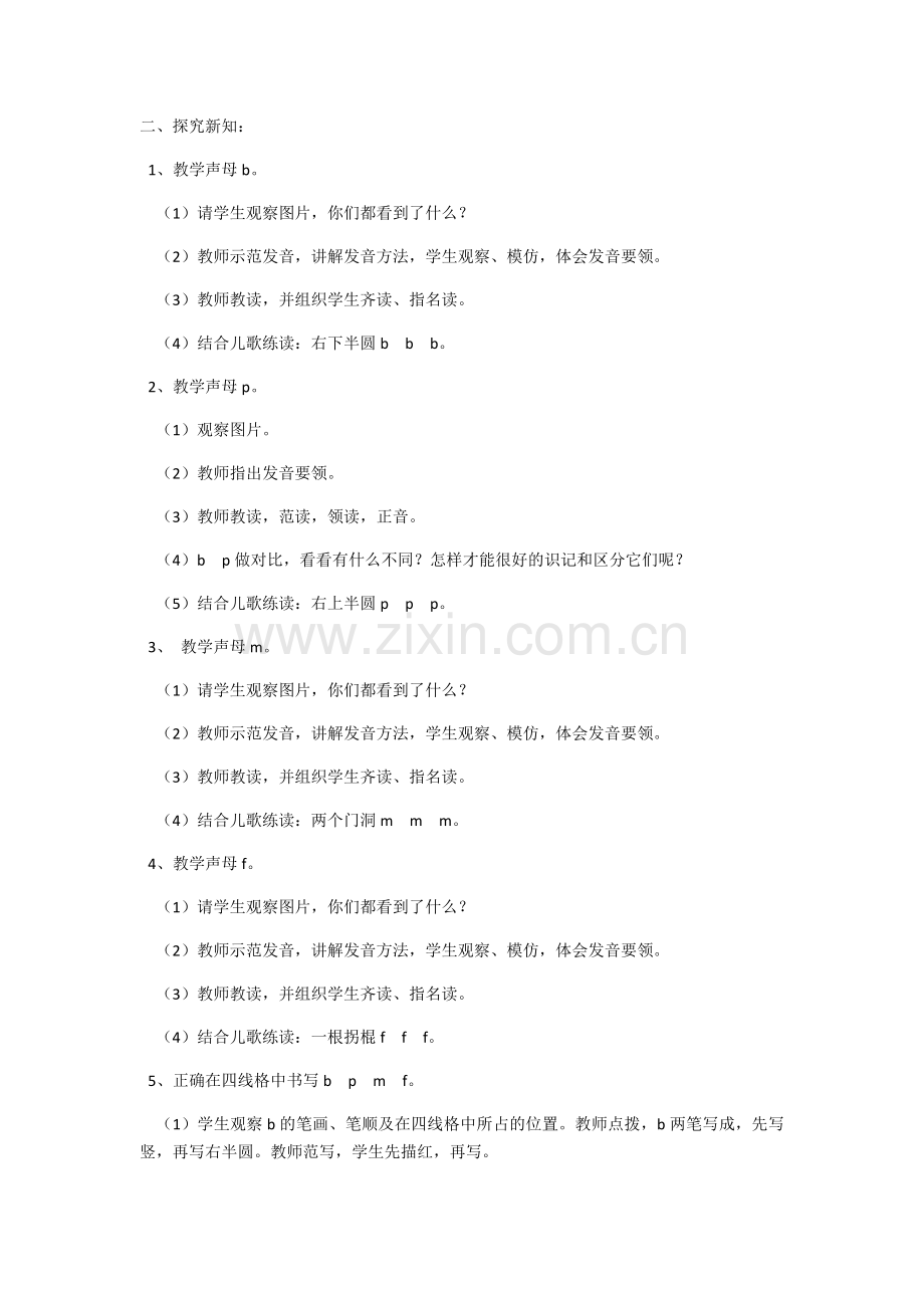 (部编)人教一年级上册教师讲解b--p--m--f的读音和写法.docx_第1页