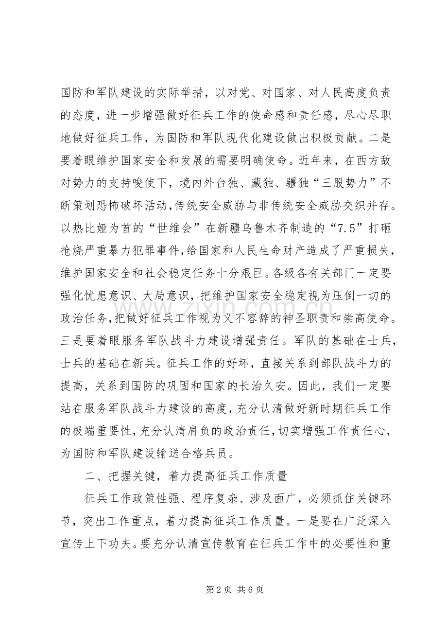 副县长在全县征兵工作会议上的讲话.docx_第2页