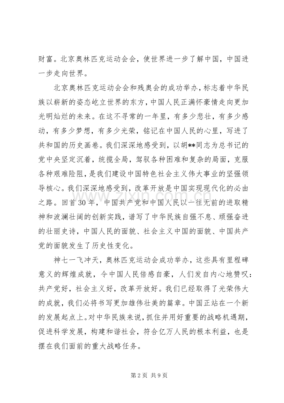 庆祝党的华诞爱国演讲稿.docx_第2页