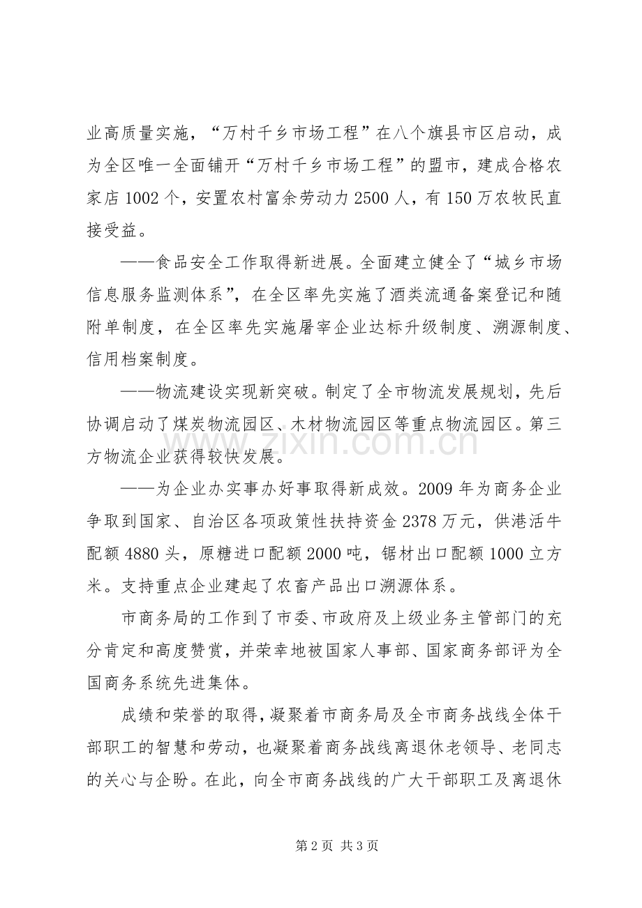 商务局在迎新春团拜会上的致辞.docx_第2页