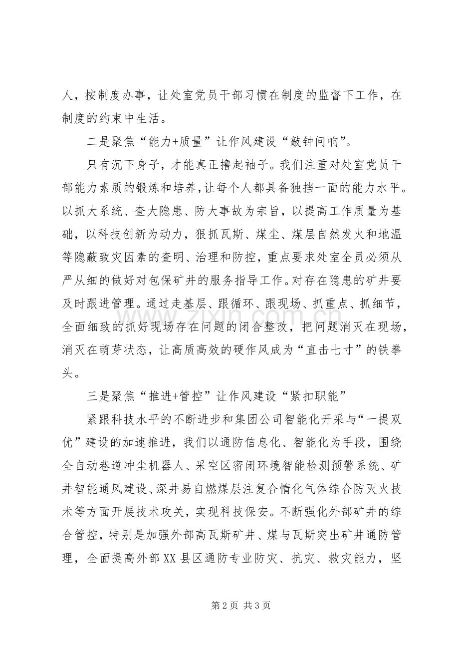 煤矿“一通三防”主题论坛演讲.docx_第2页