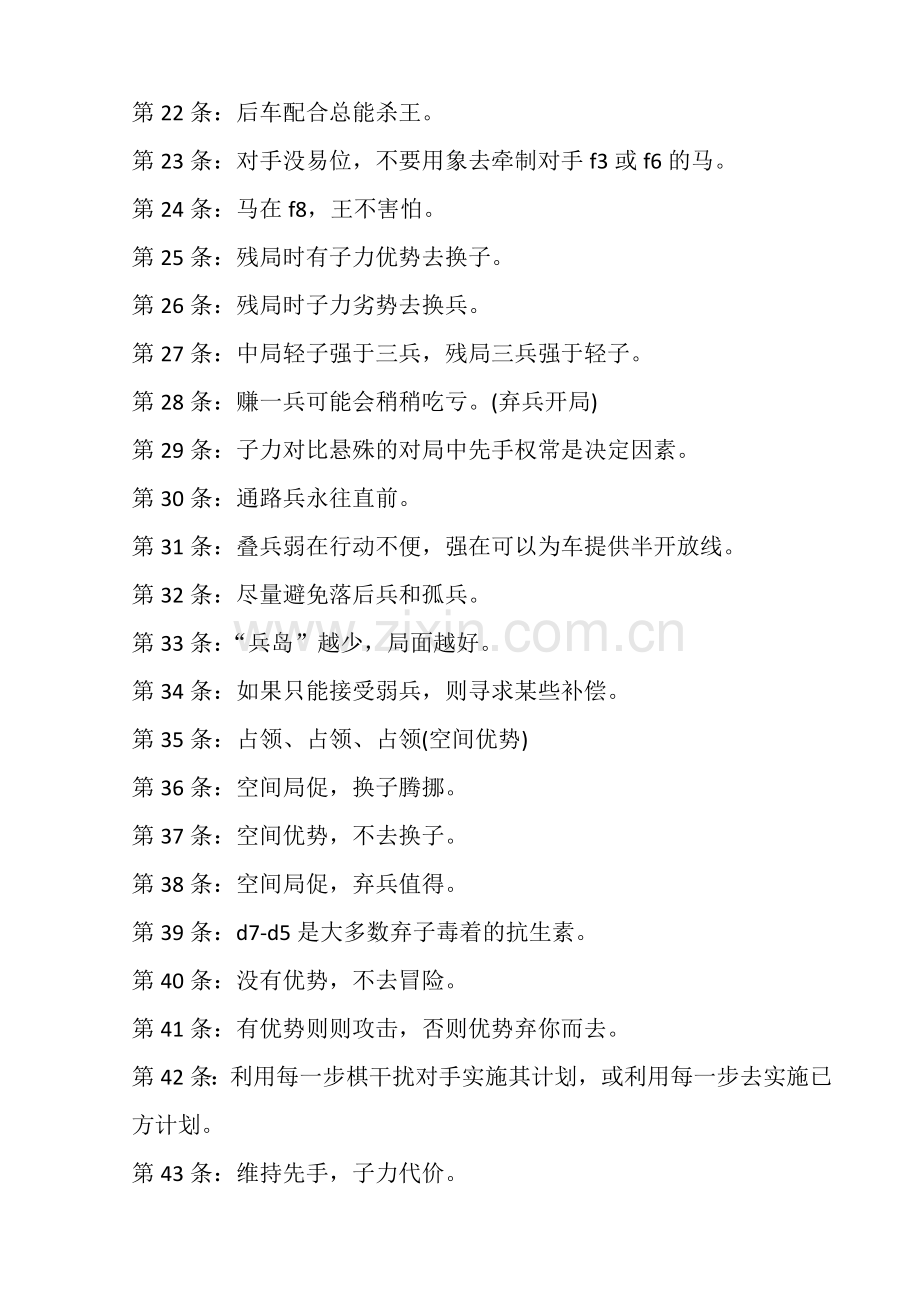 国象棋理200条.docx_第2页