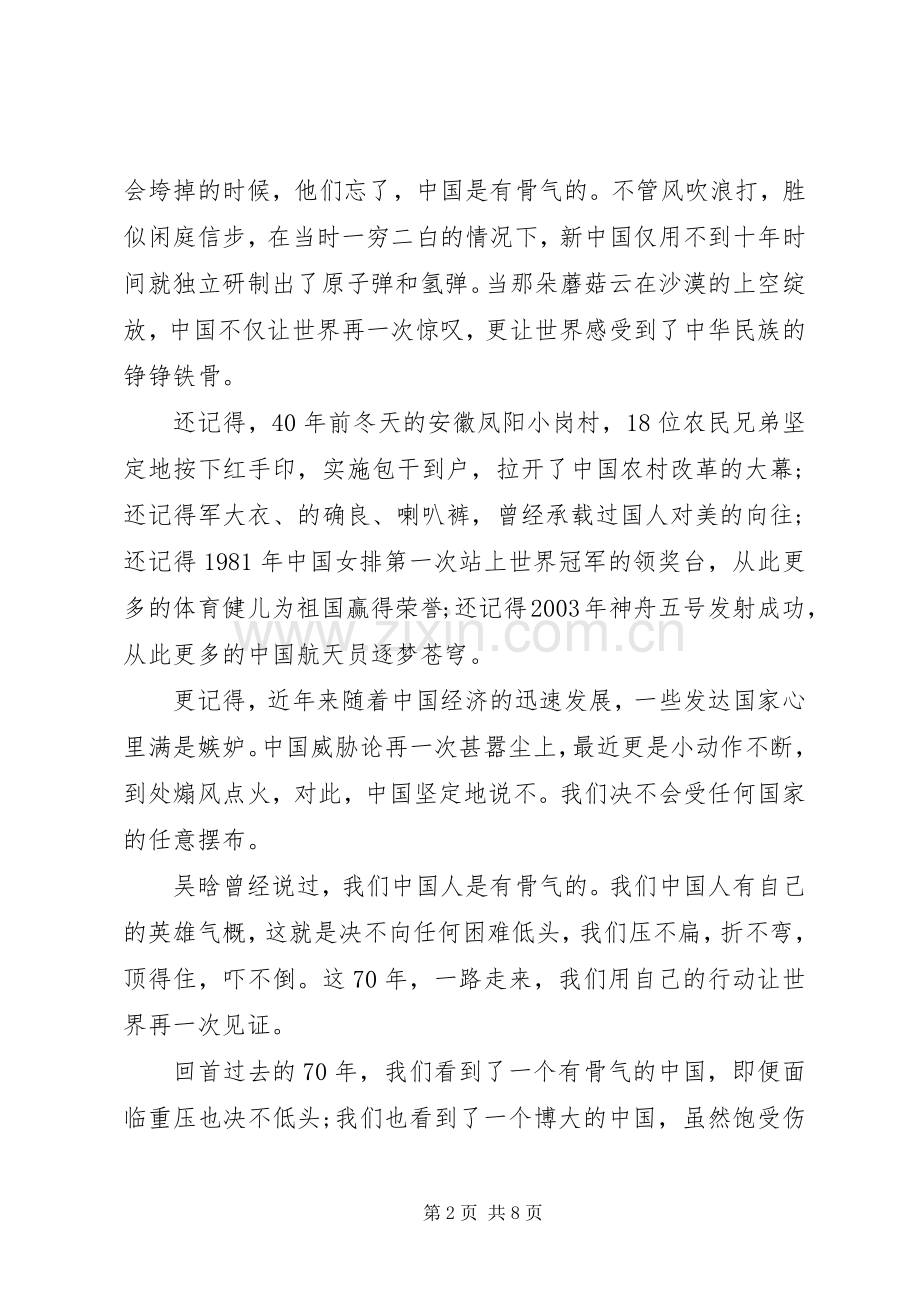 20XX年关于我和我的祖国感悟心得5篇.docx_第2页