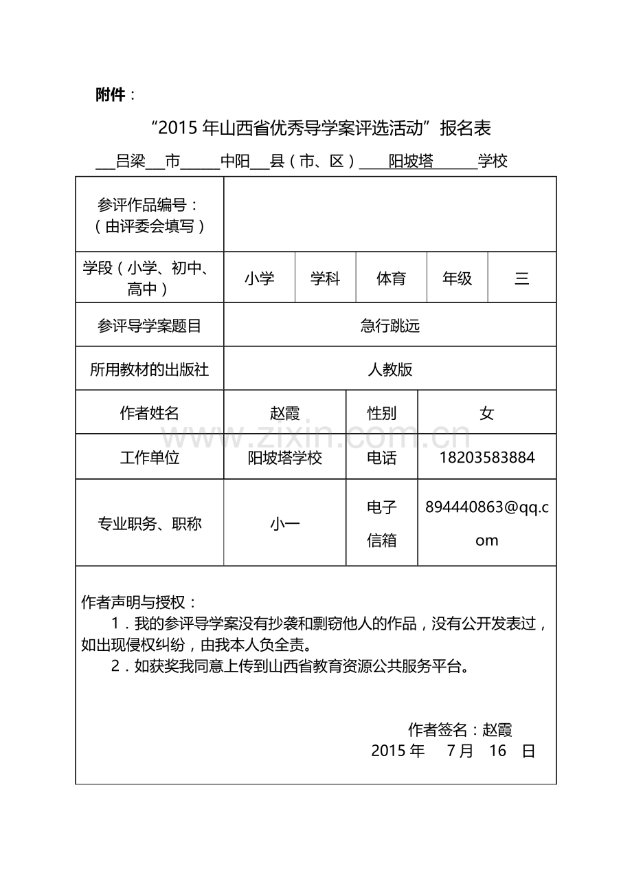 小学体育三年级《急行跳远》.doc_第1页