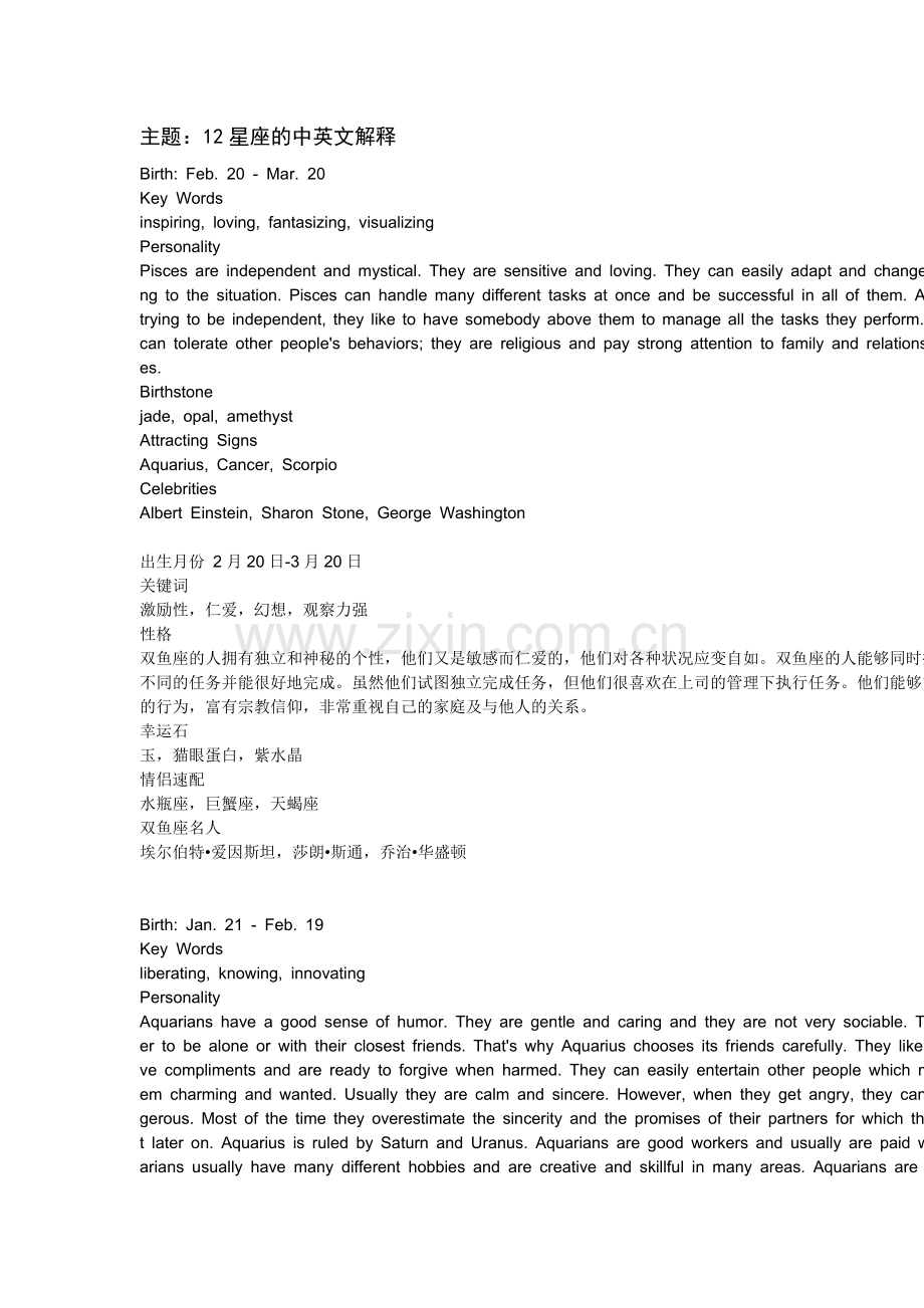 12星座的中英文解释.doc_第1页