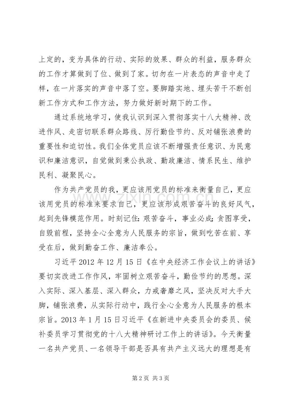 学习群众路线心得：全心全意为人民服务做一名合格的共产党员.docx_第2页